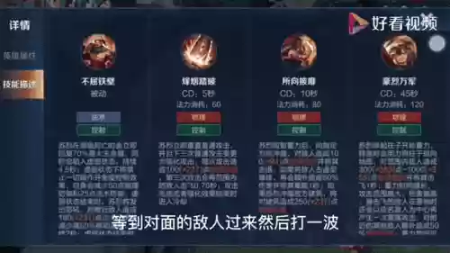 苏烈的1技能什么插图