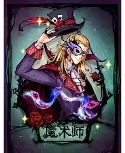 魔术师狼人杀技能