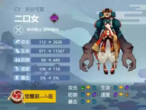 阴阳师新版二口女技能介绍