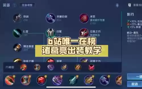 诸葛亮装备方案改版后插图
