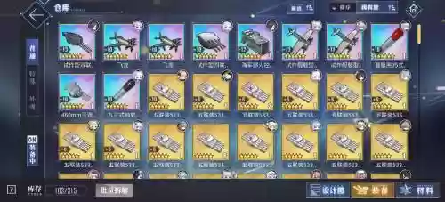 舰c装备锁定