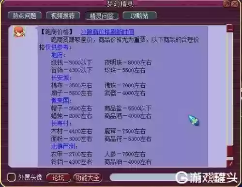 梦幻西游手机版跑商一样吗插图