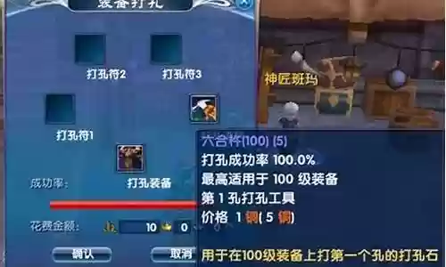 武林外传装备打孔