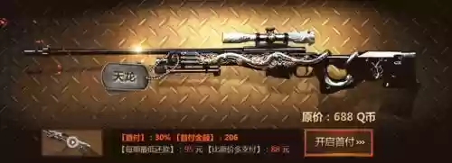 英雄级武器天龙