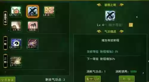 热血传奇弓手技能满级插图