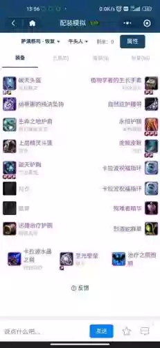 魔兽世界70级奶萨装备选择