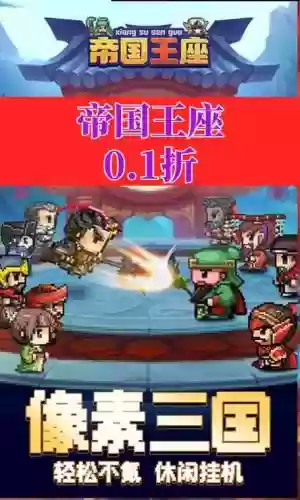 帝国王座战斗力攻略