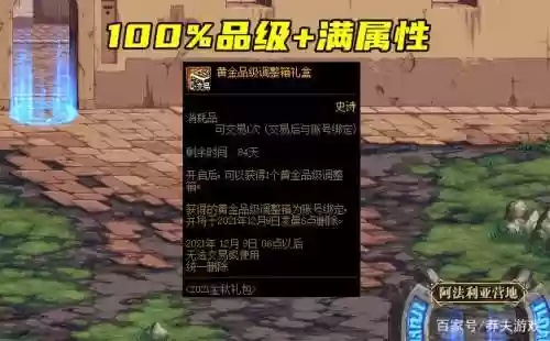 黄金装备调整箱是什么活动出的插图