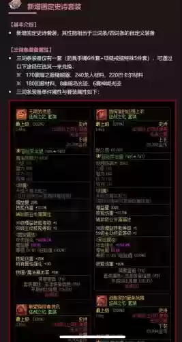 dnf30级技能2的装备