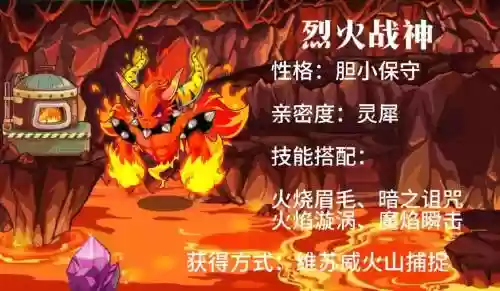 洛克王国神火技能宠物