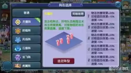 梦幻西游修改后天阵插图