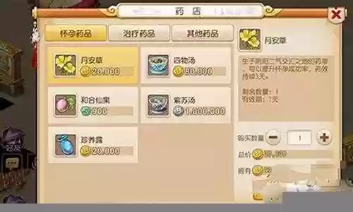 梦幻西游手游女方怀孕m