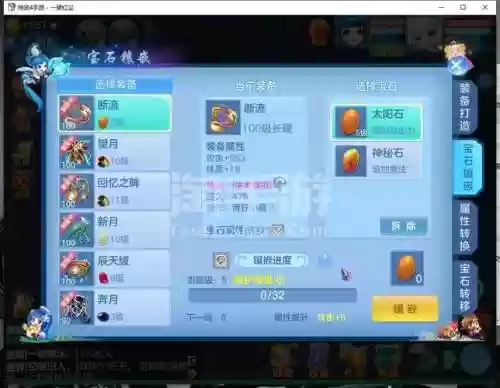 神武手游魔王武器镶嵌插图