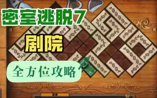 密室逃脱18攻略第7关插图