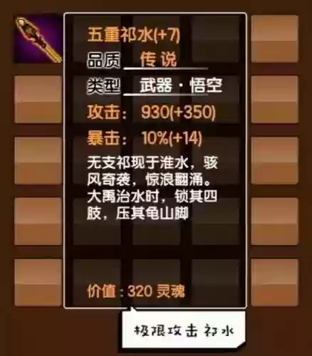 造梦西游3怎么用辅助刷装备属性插图