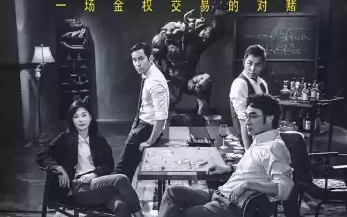 《东方华尔街》阵容插图