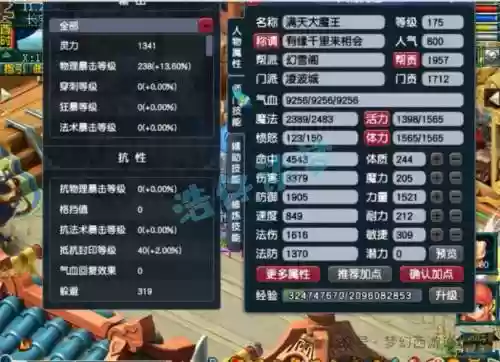 梦幻西游凌波城暴怒破血