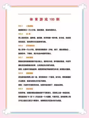 史上最难暴走体育游戏攻略插图