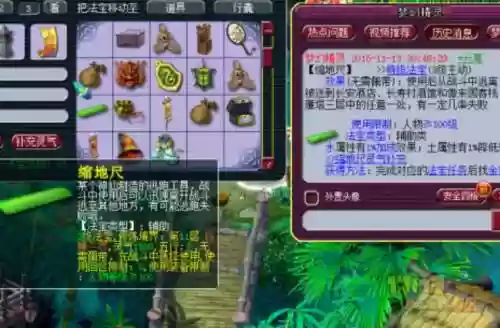 梦幻西游缩地尺合成水插图