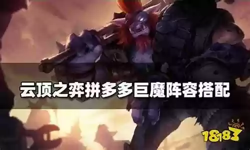 最强巨魔阵容装备搭配图