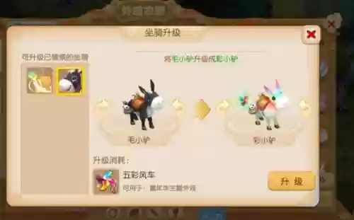 梦幻西游七彩小驴限量插图