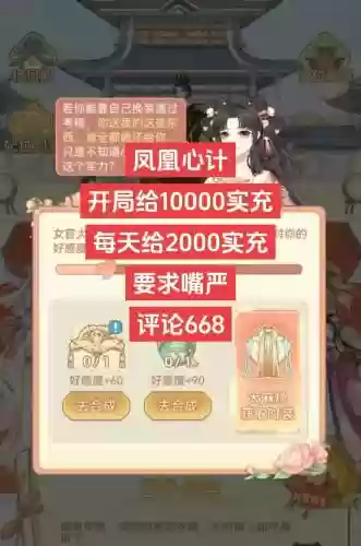 凤凰心计剧情攻略插图