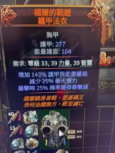 流放之路相同装备不一样