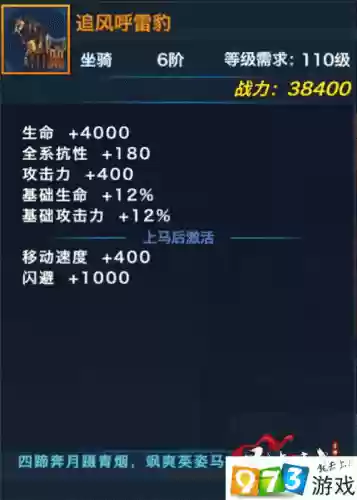 剑侠情缘手游坐骑升级攻略