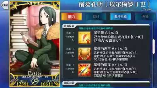 诸葛孔明fgo技能升级