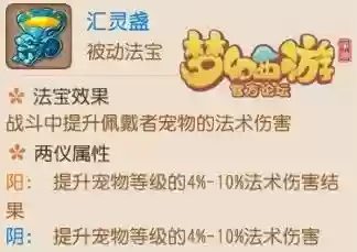 梦幻西游手有汇灵盏插图