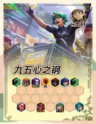 阵容要有控制