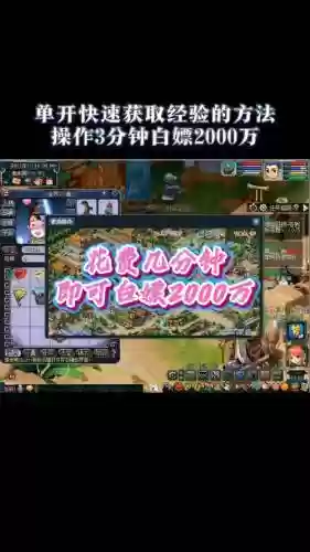 梦幻西游大量获得经验插图