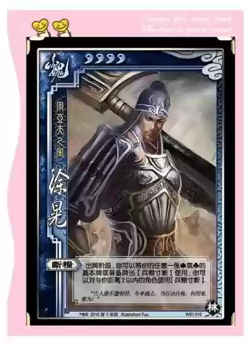2徐晃技能