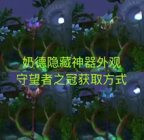 魔-F世界德-伊神器任务攻略插图