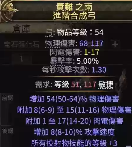 流放之路物理转混沌的装备