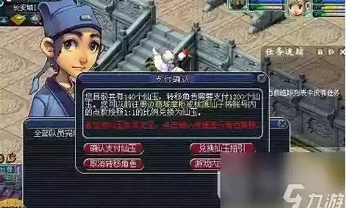 梦幻西游 转服到2008