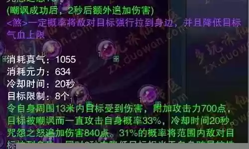 诛仙天华清状态技能