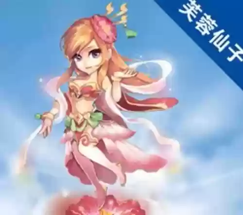 梦幻西游低魔心星灵仙子