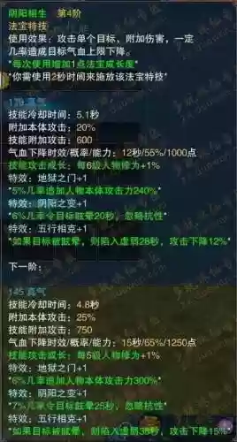 诛仙好听法宝技能插图1