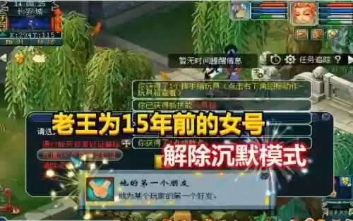 梦幻西游角色解除沉默模式插图 梦幻西游角色解除沉默模式插图