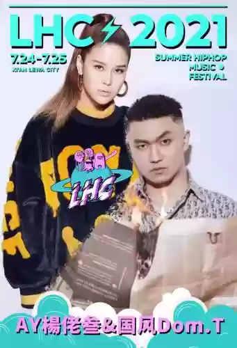 咸阳lhc阵容插图 咸阳lhc阵容插图