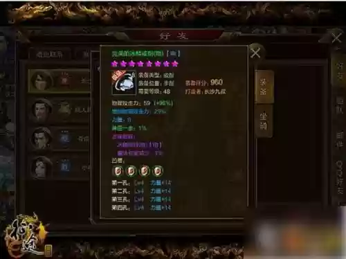 手游征途怎样祝福装备