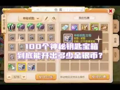 梦幻西游试炼赛的宝箱插图1