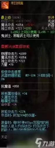 黑暗武士加黑暗释放的装备插图1