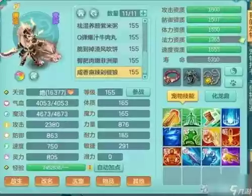 神武2手游方寸坐骑技能详解_1插图