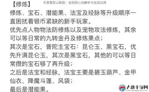 手游普陀修炼点什么技能插图