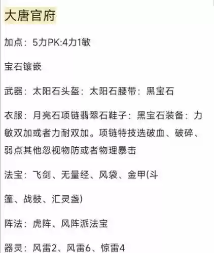 梦幻西游手游玩什么门派省钱插图