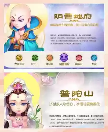 梦幻西游地府好还是普陀好插图