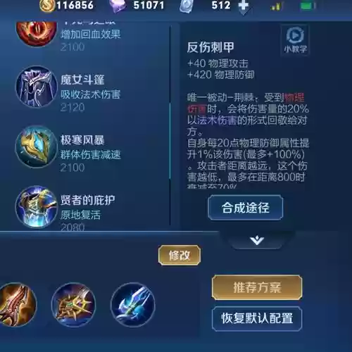 王者荣耀有个装备叫反甲破啥