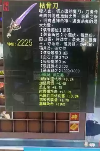 大话2免费版怎么买装备_1